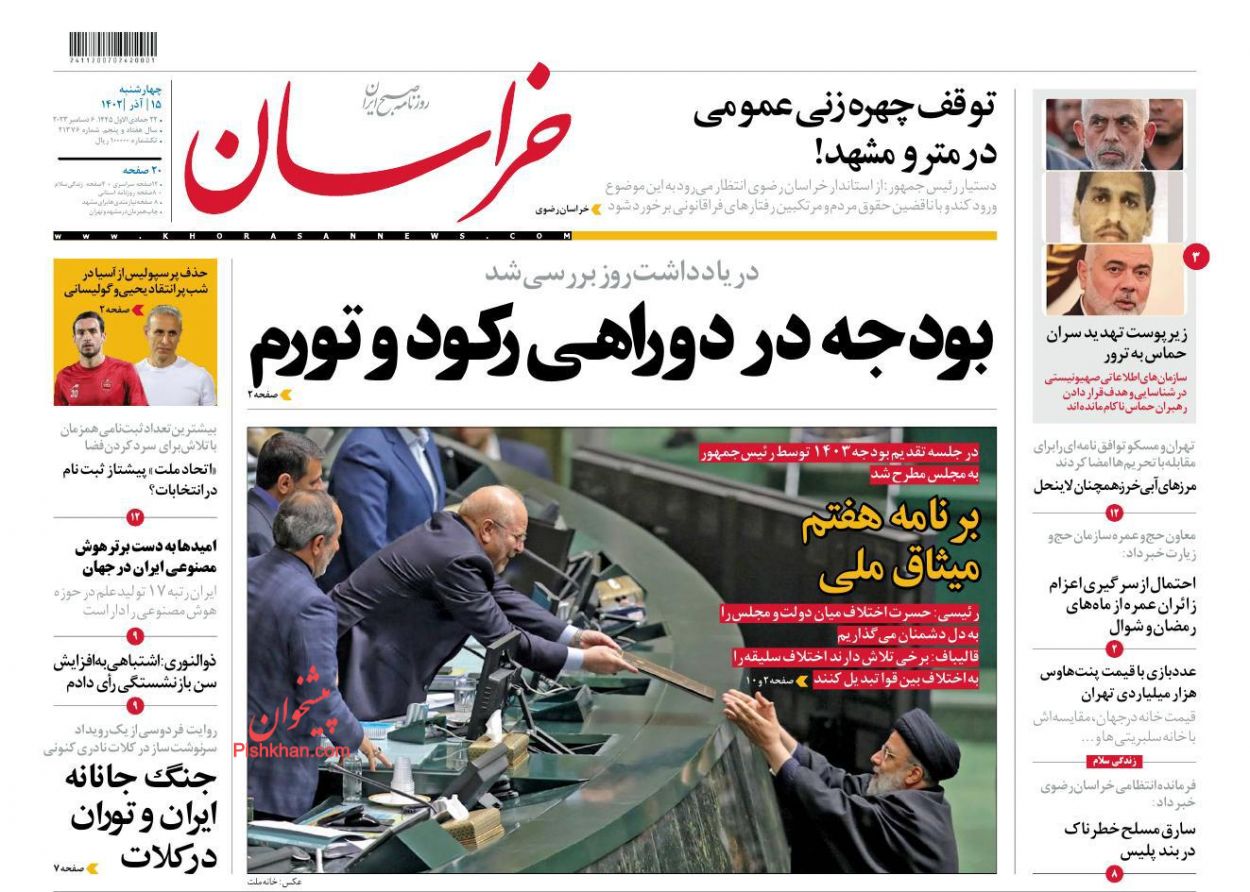 عناوین اخبار روزنامه خراسان در روز چهارشنبه ۱۵ آذر