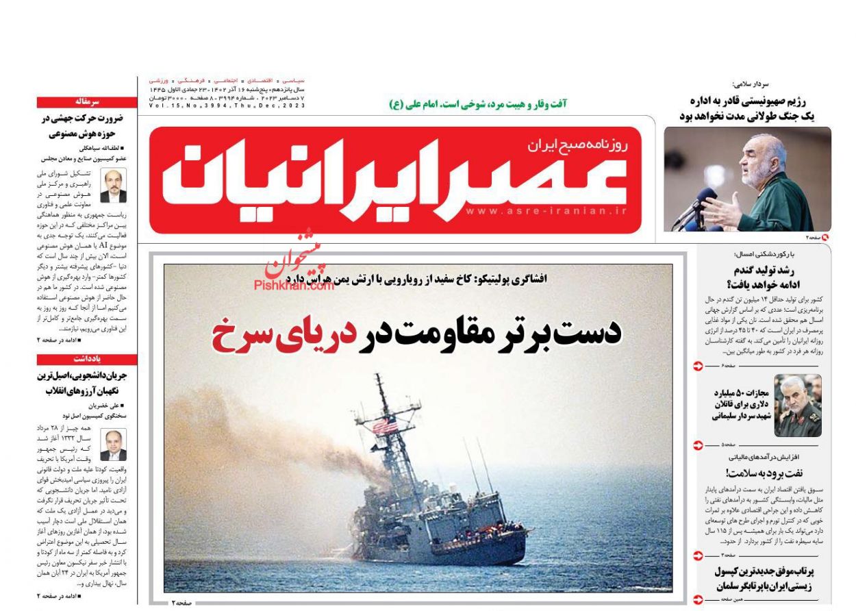 عناوین اخبار روزنامه عصر ایرانیان در روز پنجشنبه ۱۶ آذر