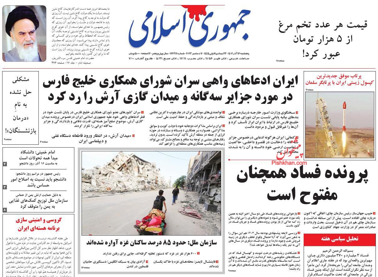 عناوین اخبار روزنامه جمهوری اسلامی در روز پنجشنبه ۱۶ آذر
