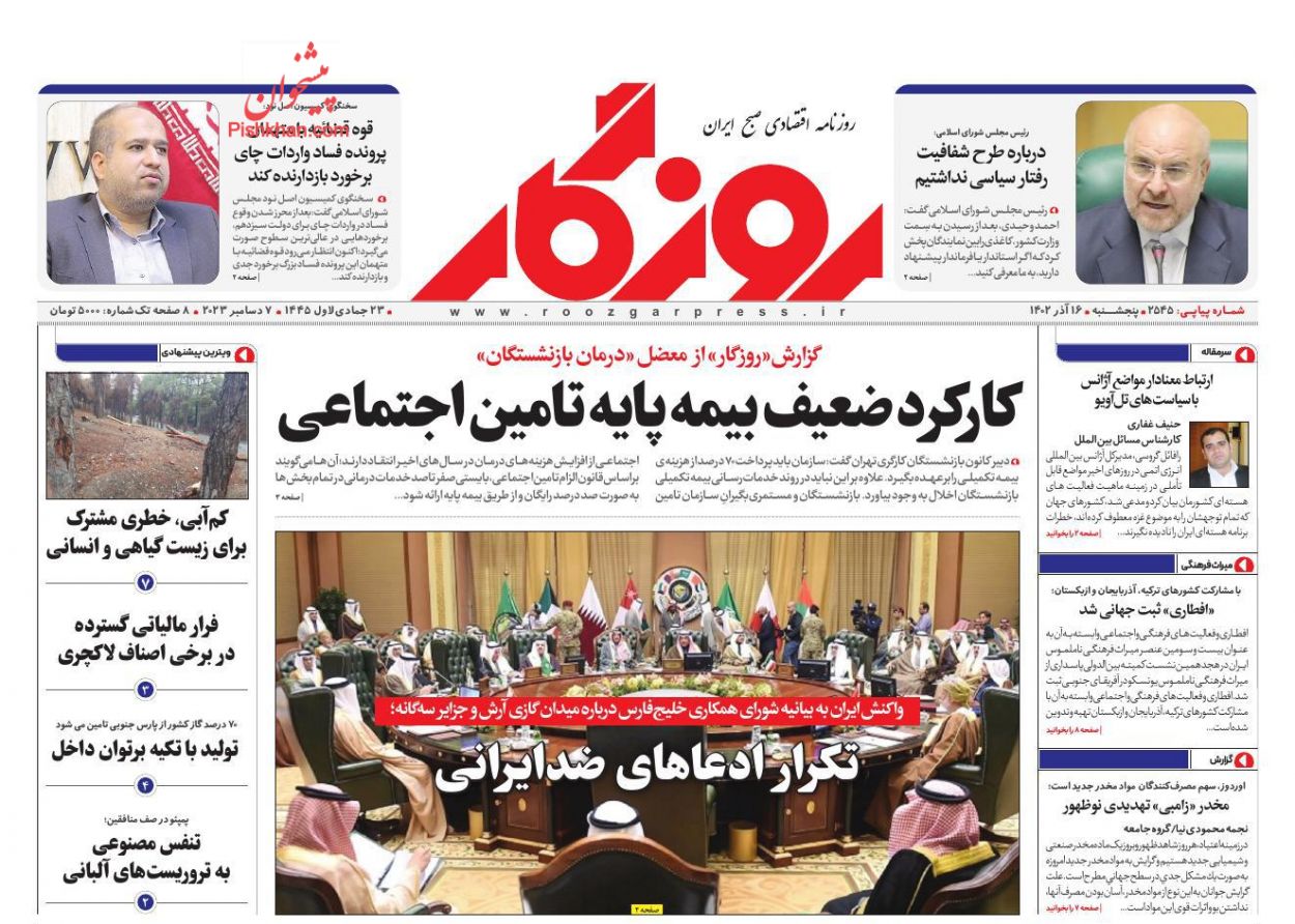 عناوین اخبار روزنامه روزگار در روز پنجشنبه ۱۶ آذر