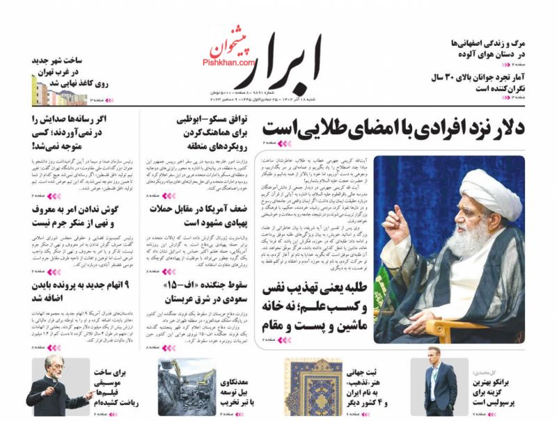 عناوین اخبار روزنامه ابرار در روز شنبه ۱۸ آذر