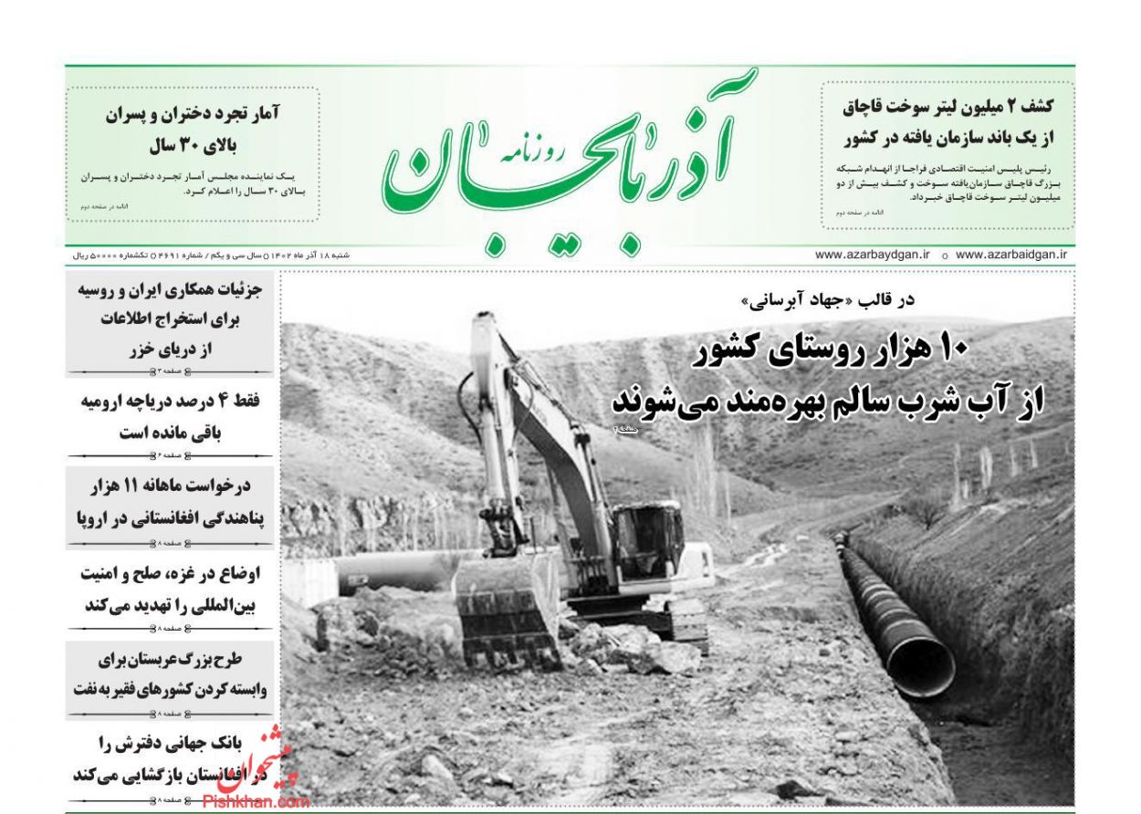 عناوین اخبار روزنامه آذربایجان در روز شنبه ۱۸ آذر