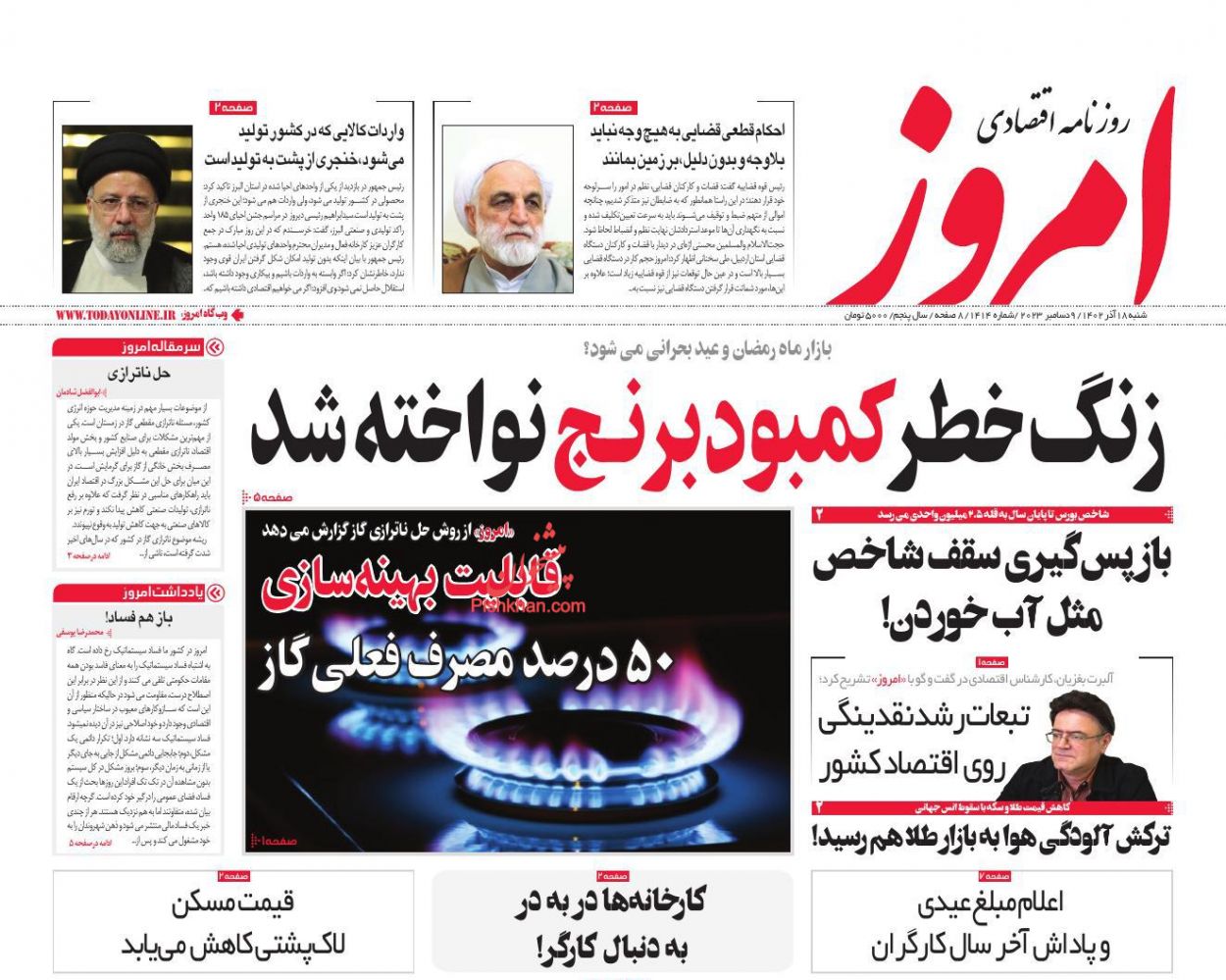 عناوین اخبار روزنامه امروز در روز شنبه ۱۸ آذر