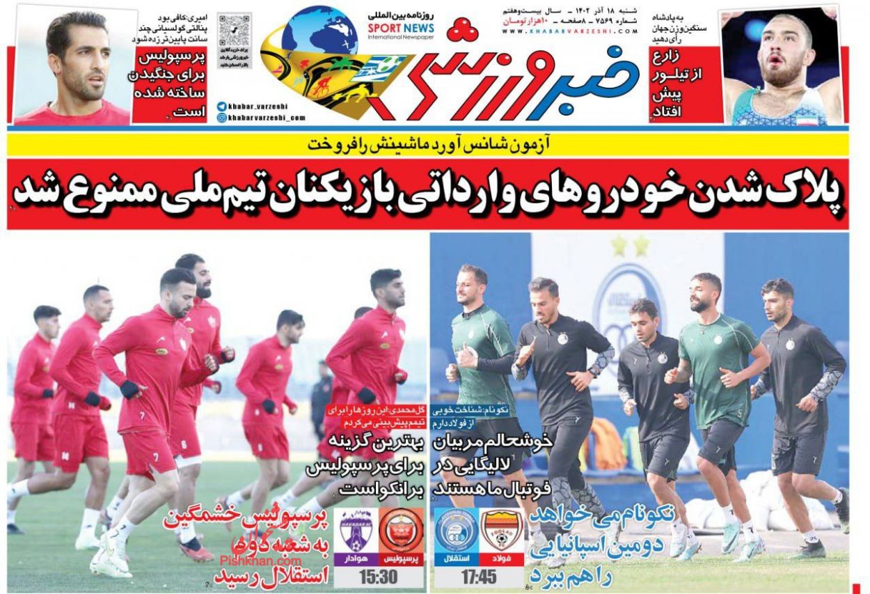 عناوین اخبار روزنامه خبر ورزشی در روز شنبه ۱۸ آذر