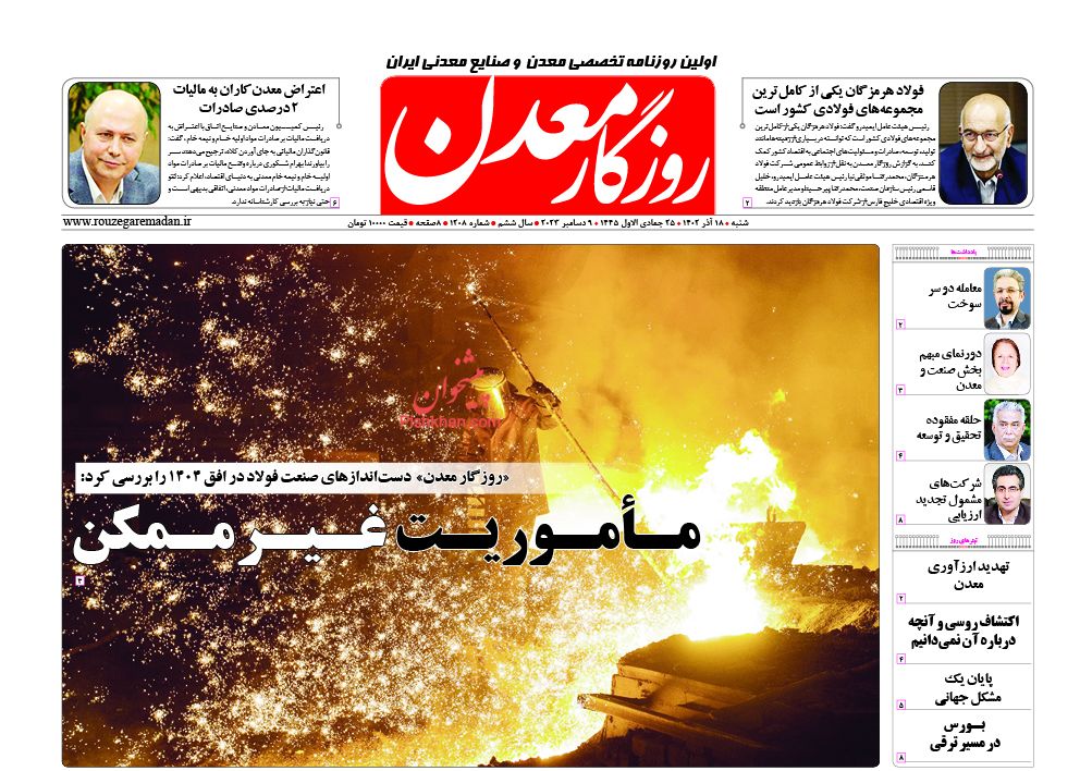 عناوین اخبار روزنامه روزگار معدن در روز شنبه ۱۸ آذر