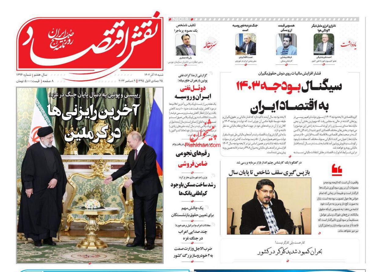 عناوین اخبار روزنامه نقش اقتصاد در روز شنبه ۱۸ آذر