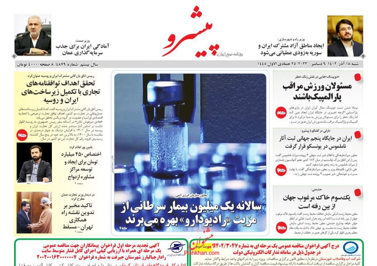 عناوین اخبار روزنامه پیشرو در روز شنبه ۱۸ آذر