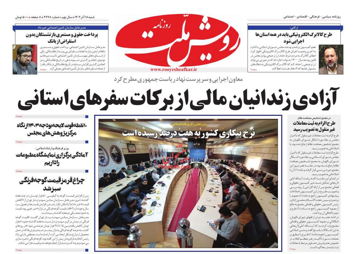 عناوین اخبار روزنامه رویش ملت در روز شنبه ۱۸ آذر