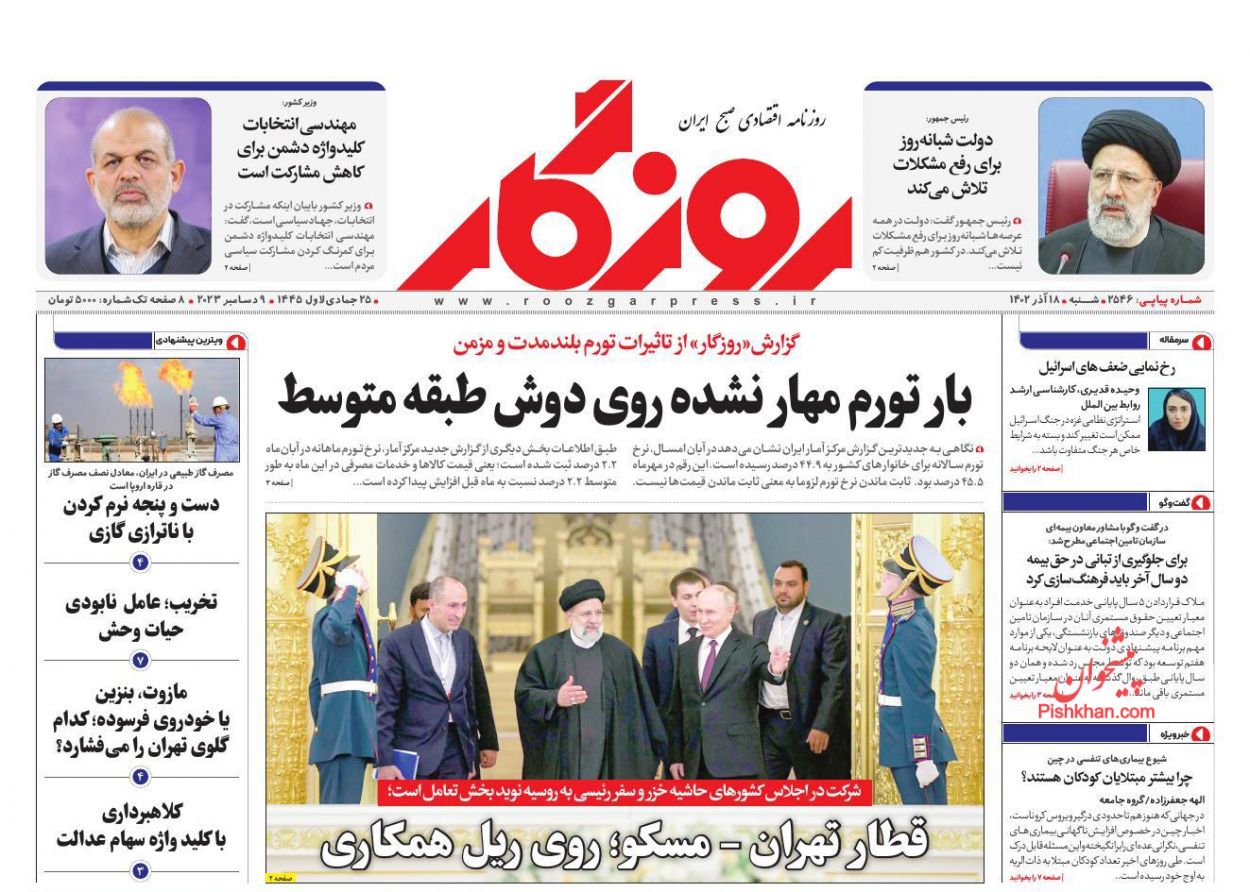 عناوین اخبار روزنامه روزگار در روز شنبه ۱۸ آذر