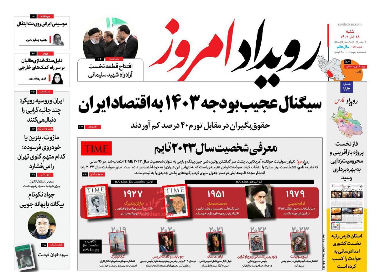عناوین اخبار روزنامه رویداد امروز در روز شنبه ۱۸ آذر