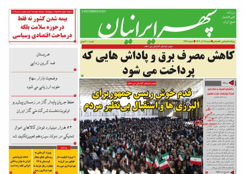 عناوین اخبار روزنامه سپهر ایرانیان در روز شنبه ۱۸ آذر