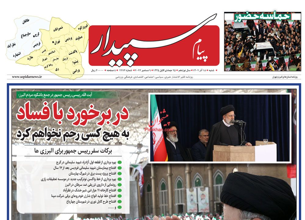 عناوین اخبار روزنامه پیام سپیدار در روز شنبه ۱۸ آذر