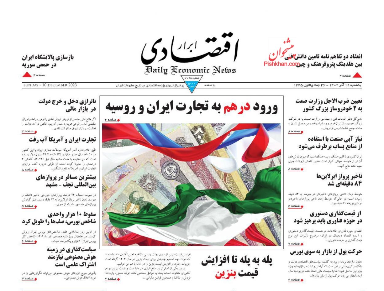 عناوین اخبار روزنامه ابرار اقتصادی در روز یکشنبه‌ ۱۹ آذر