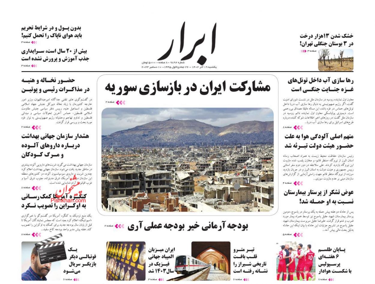 عناوین اخبار روزنامه ابرار در روز یکشنبه‌ ۱۹ آذر