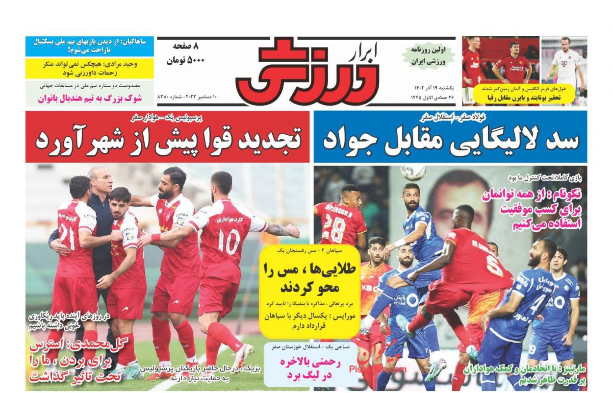 عناوین اخبار روزنامه ابرار ورزشى در روز یکشنبه‌ ۱۹ آذر