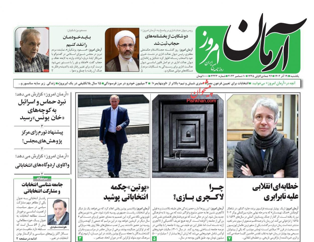 عناوین اخبار روزنامه آرمان امروز در روز یکشنبه‌ ۱۹ آذر
