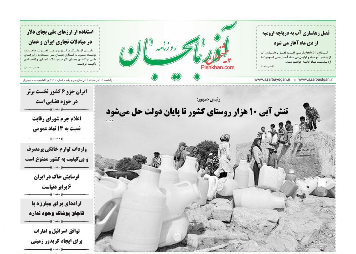 عناوین اخبار روزنامه آذربایجان در روز یکشنبه‌ ۱۹ آذر