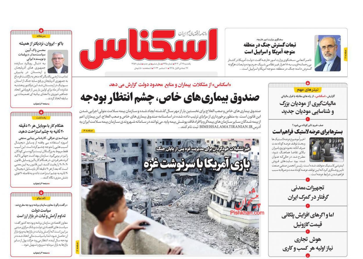عناوین اخبار روزنامه اسکناس در روز یکشنبه‌ ۱۹ آذر