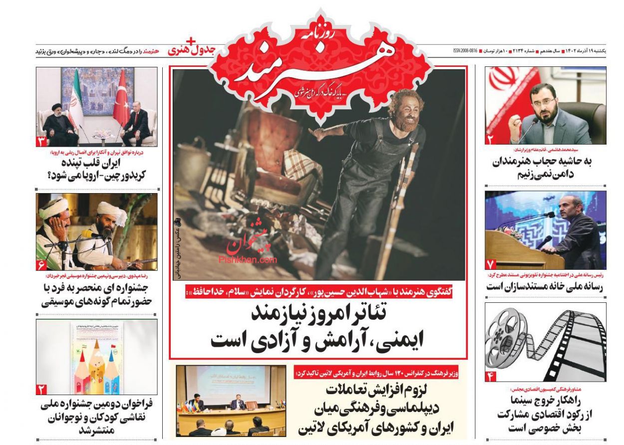 عناوین اخبار روزنامه هنرمند در روز یکشنبه‌ ۱۹ آذر