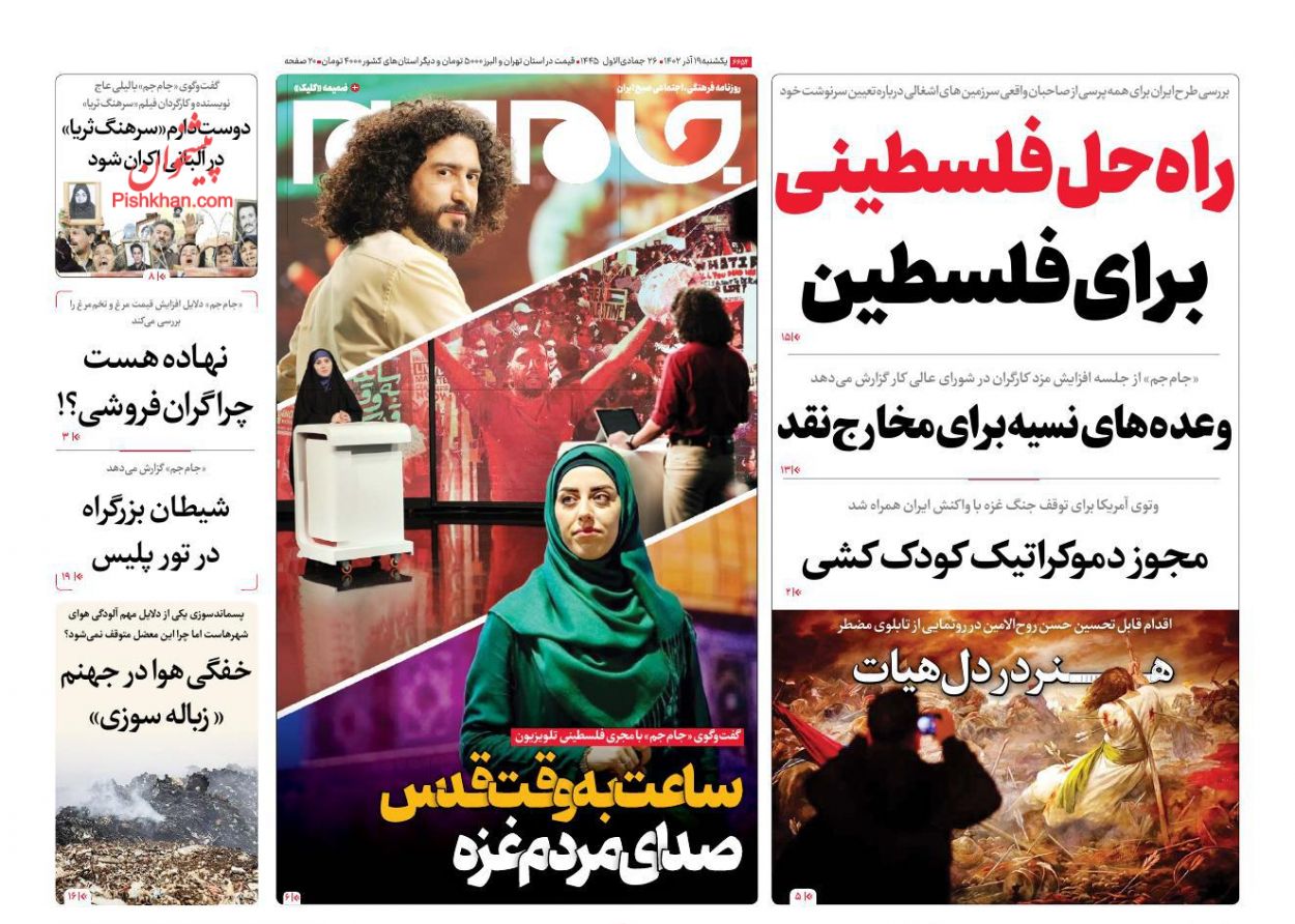 عناوین اخبار روزنامه جام جم در روز یکشنبه‌ ۱۹ آذر