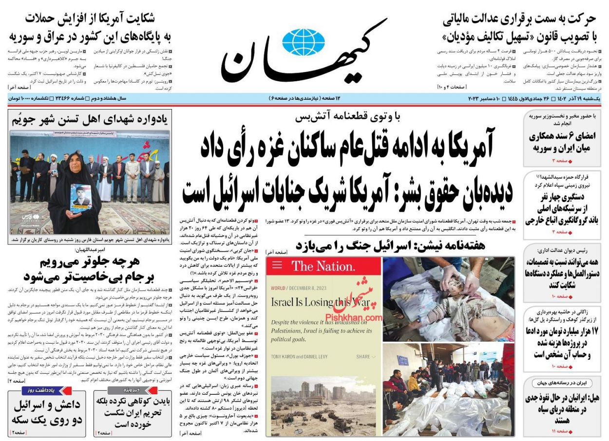 عناوین اخبار روزنامه کيهان در روز یکشنبه‌ ۱۹ آذر