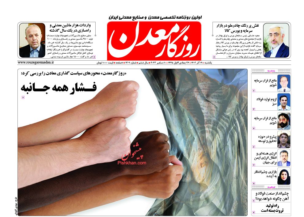 عناوین اخبار روزنامه روزگار معدن در روز یکشنبه‌ ۱۹ آذر