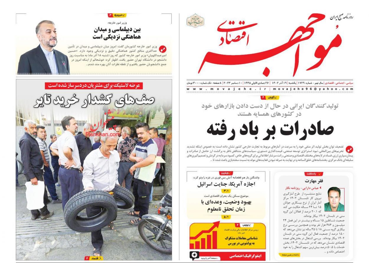 عناوین اخبار روزنامه مواجهه اقتصادی در روز یکشنبه‌ ۱۹ آذر