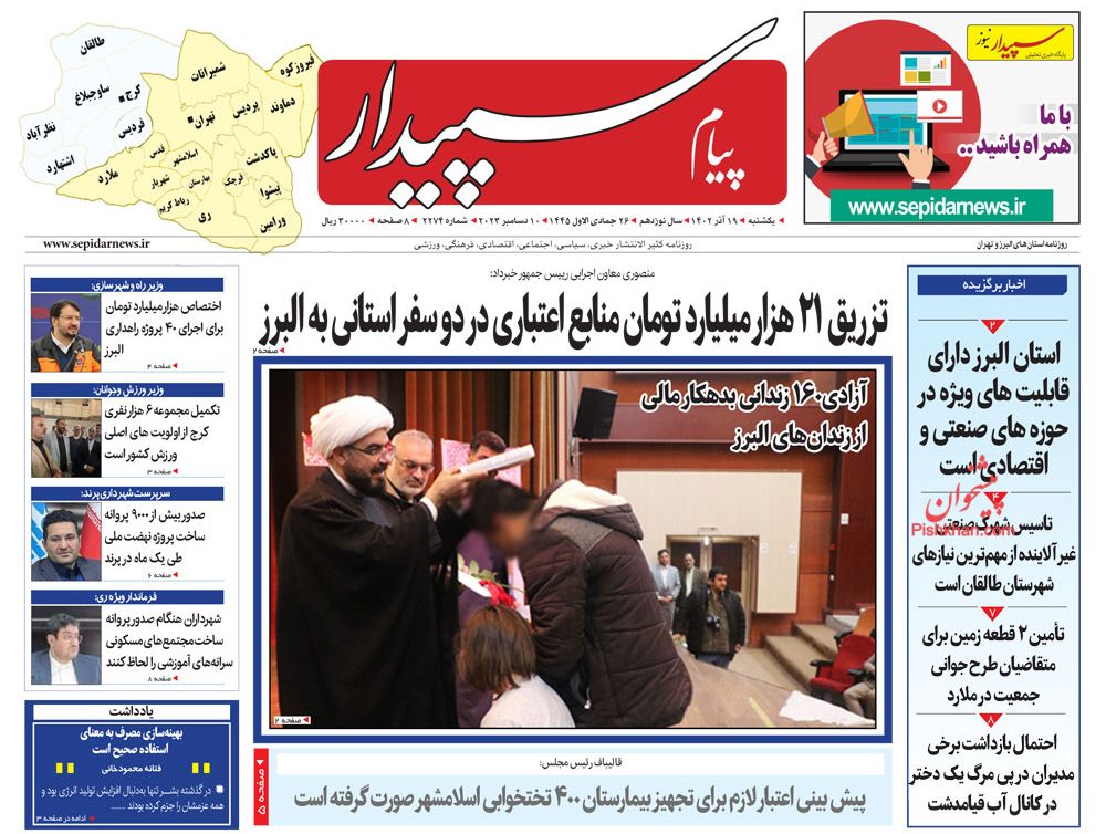 عناوین اخبار روزنامه پیام سپیدار در روز یکشنبه‌ ۱۹ آذر