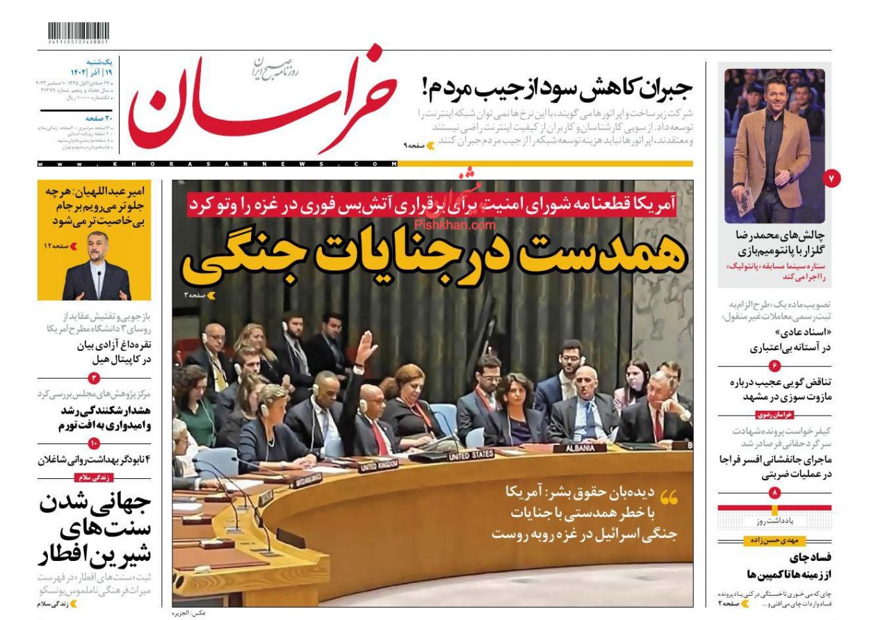 عناوین اخبار روزنامه خراسان در روز یکشنبه‌ ۱۹ آذر