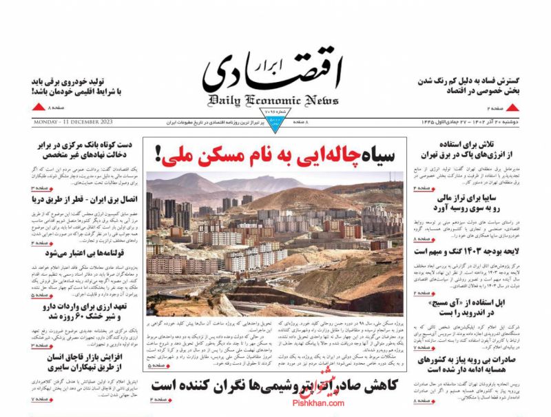 عناوین اخبار روزنامه ابرار اقتصادی در روز دوشنبه ۲۰ آذر