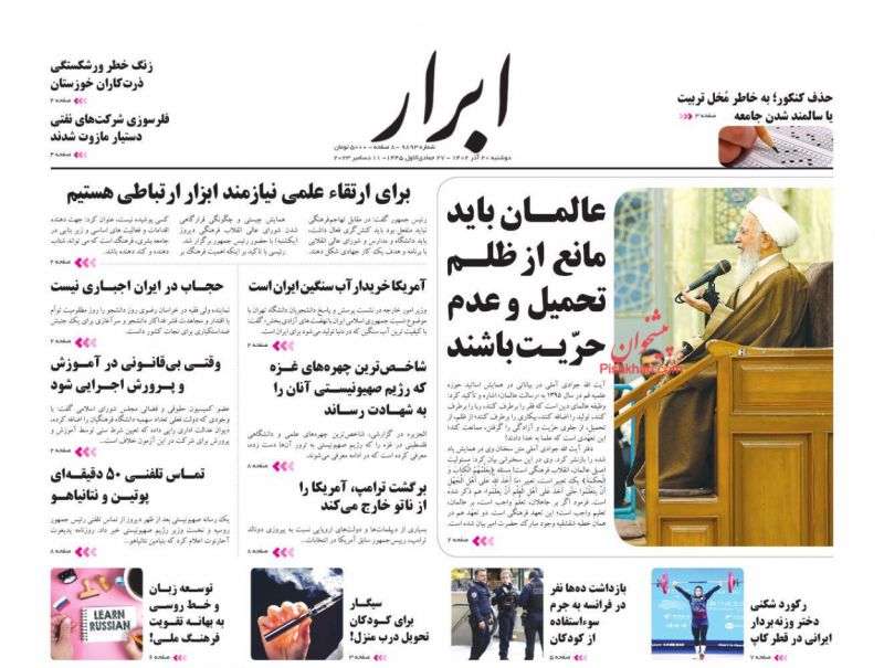 عناوین اخبار روزنامه ابرار در روز دوشنبه ۲۰ آذر