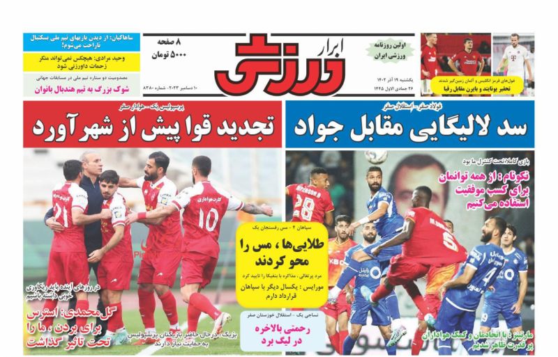 عناوین اخبار روزنامه ابرار ورزشى در روز دوشنبه ۲۰ آذر