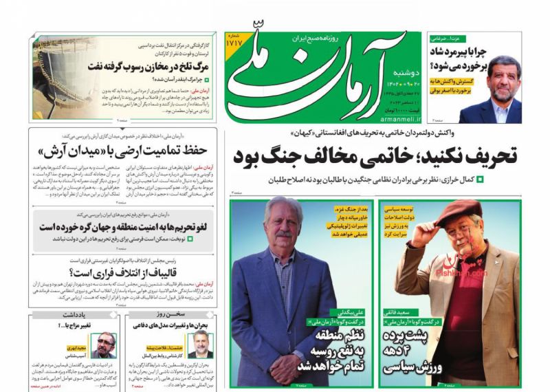 عناوین اخبار روزنامه آرمان ملی در روز دوشنبه ۲۰ آذر