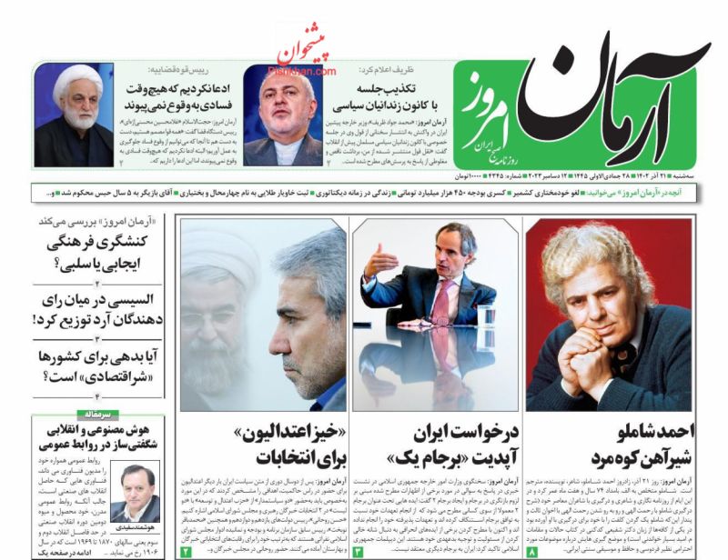 عناوین اخبار روزنامه آرمان امروز در روز دوشنبه ۲۰ آذر