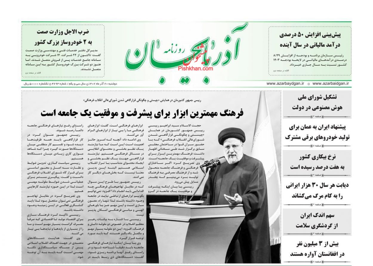 عناوین اخبار روزنامه آذربایجان در روز دوشنبه ۲۰ آذر