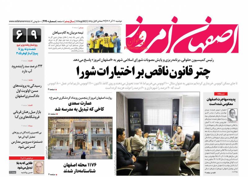 عناوین اخبار روزنامه اصفهان امروز در روز دوشنبه ۲۰ آذر
