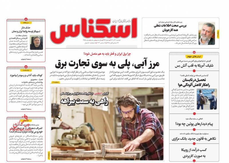 عناوین اخبار روزنامه اسکناس در روز دوشنبه ۲۰ آذر