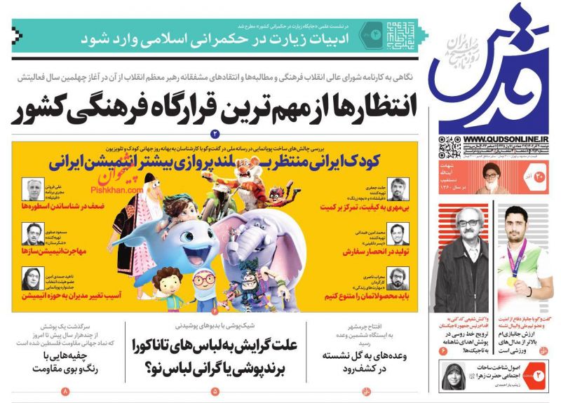عناوین اخبار روزنامه قدس در روز دوشنبه ۲۰ آذر
