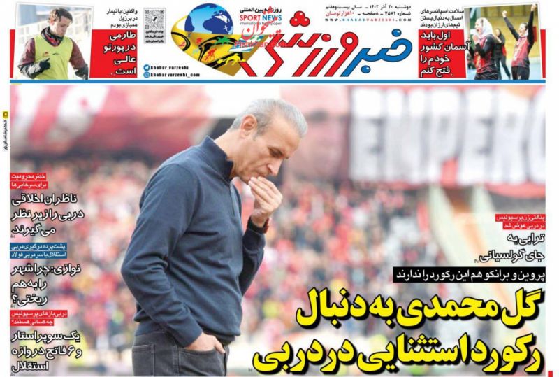 عناوین اخبار روزنامه خبر ورزشی در روز دوشنبه ۲۰ آذر