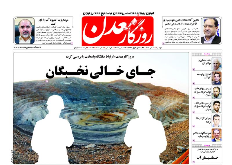عناوین اخبار روزنامه روزگار معدن در روز دوشنبه ۲۰ آذر