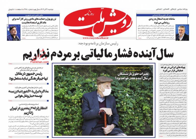 عناوین اخبار روزنامه رویش ملت در روز دوشنبه ۲۰ آذر
