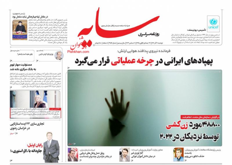عناوین اخبار روزنامه سایه در روز دوشنبه ۲۰ آذر