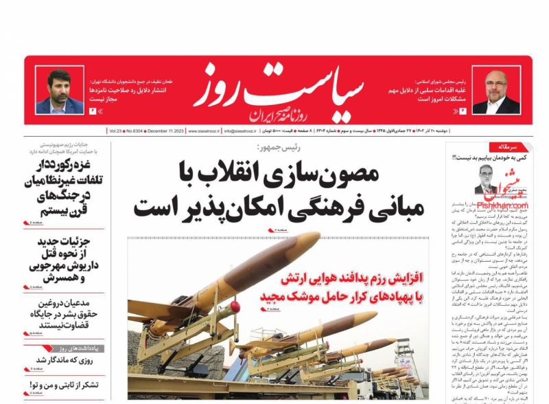 عناوین اخبار روزنامه سیاست روز در روز دوشنبه ۲۰ آذر