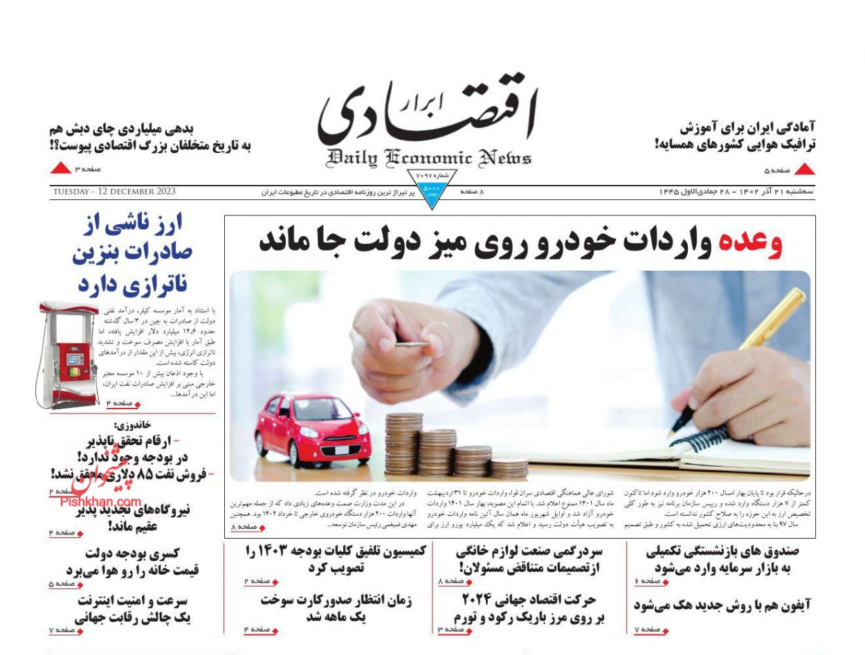عناوین اخبار روزنامه ابرار اقتصادی در روز سه‌شنبه ۲۱ آذر
