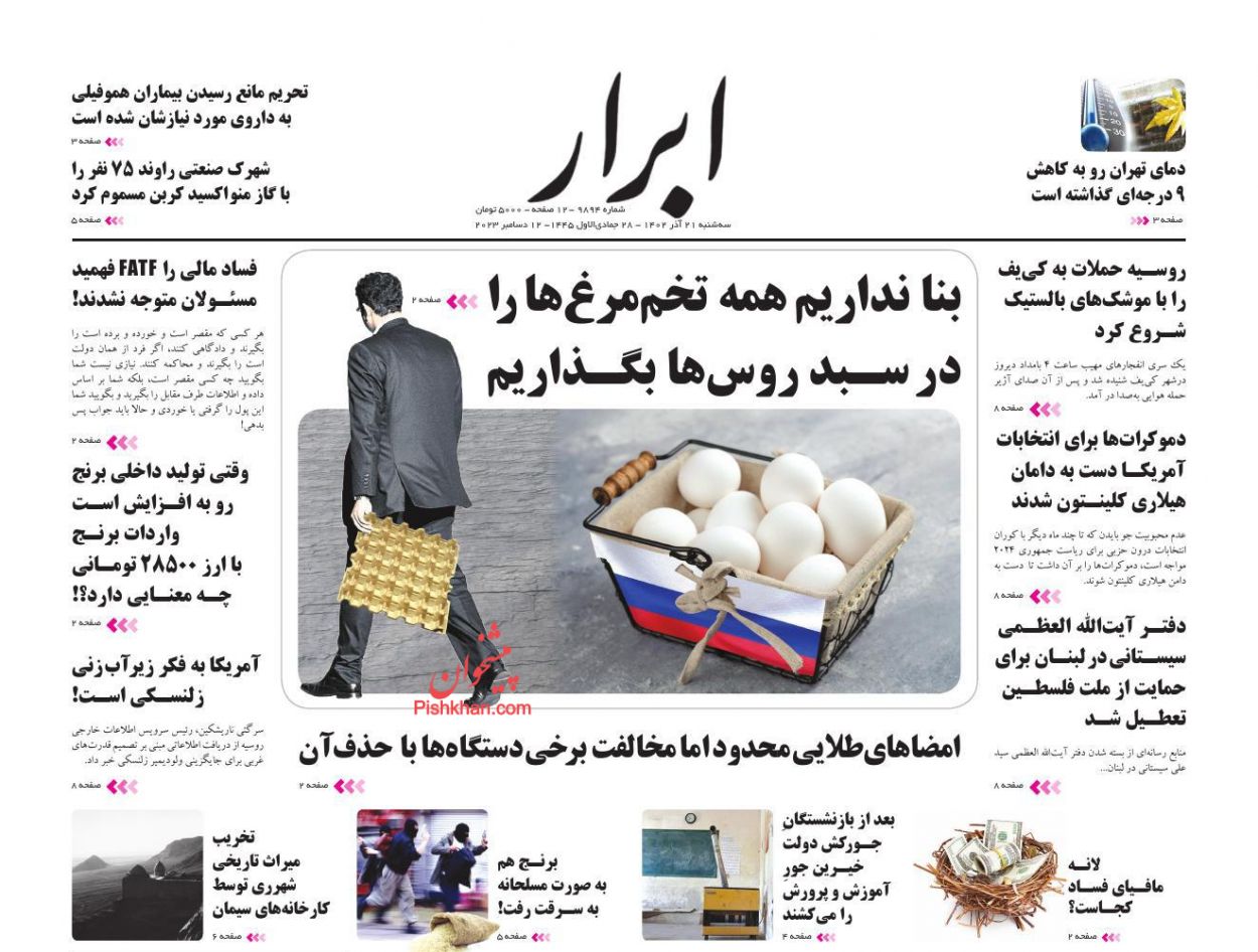 عناوین اخبار روزنامه ابرار در روز سه‌شنبه ۲۱ آذر