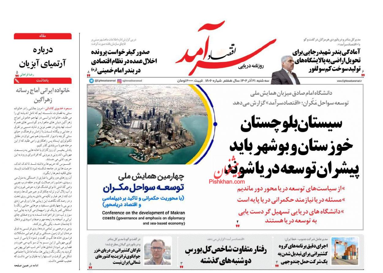 عناوین اخبار روزنامه اقتصاد سرآمد در روز سه‌شنبه ۲۱ آذر