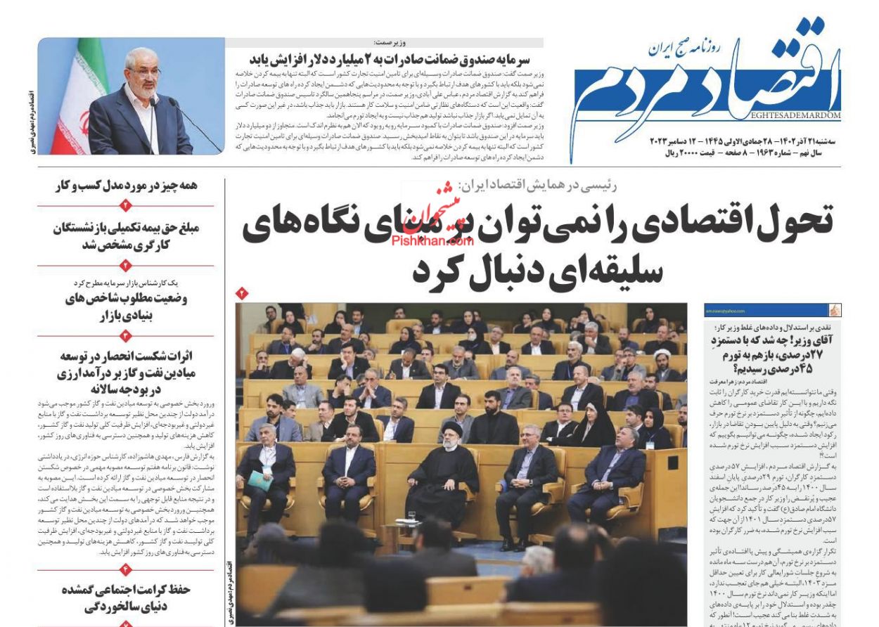 عناوین اخبار روزنامه اقتصاد مردم در روز سه‌شنبه ۲۱ آذر