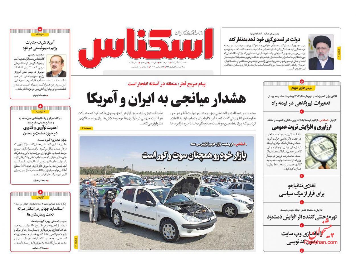 عناوین اخبار روزنامه اسکناس در روز سه‌شنبه ۲۱ آذر