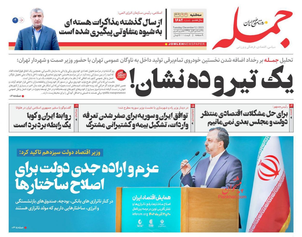 عناوین اخبار روزنامه جمله در روز سه‌شنبه ۲۱ آذر