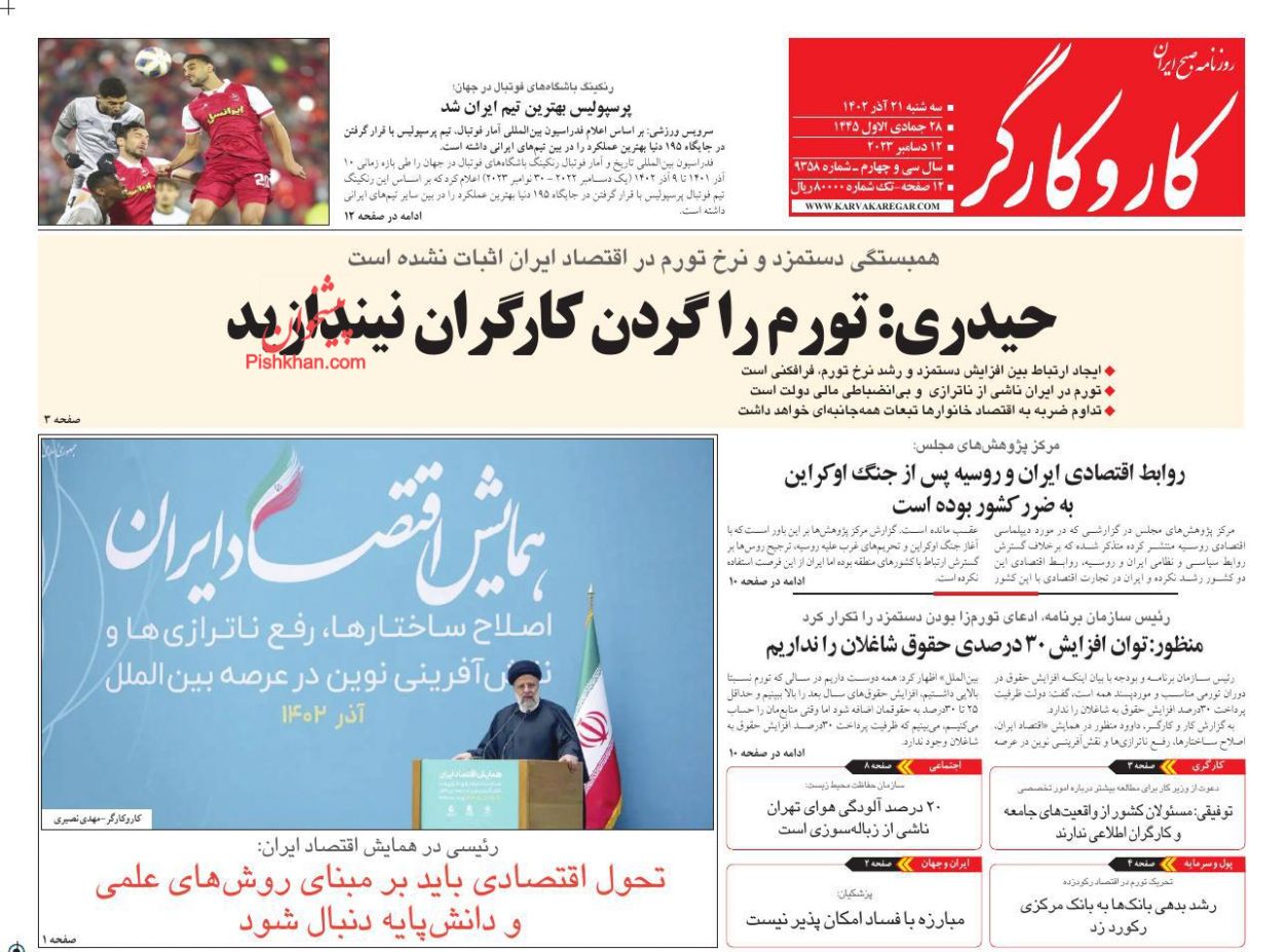عناوین اخبار روزنامه کار و کارگر در روز سه‌شنبه ۲۱ آذر